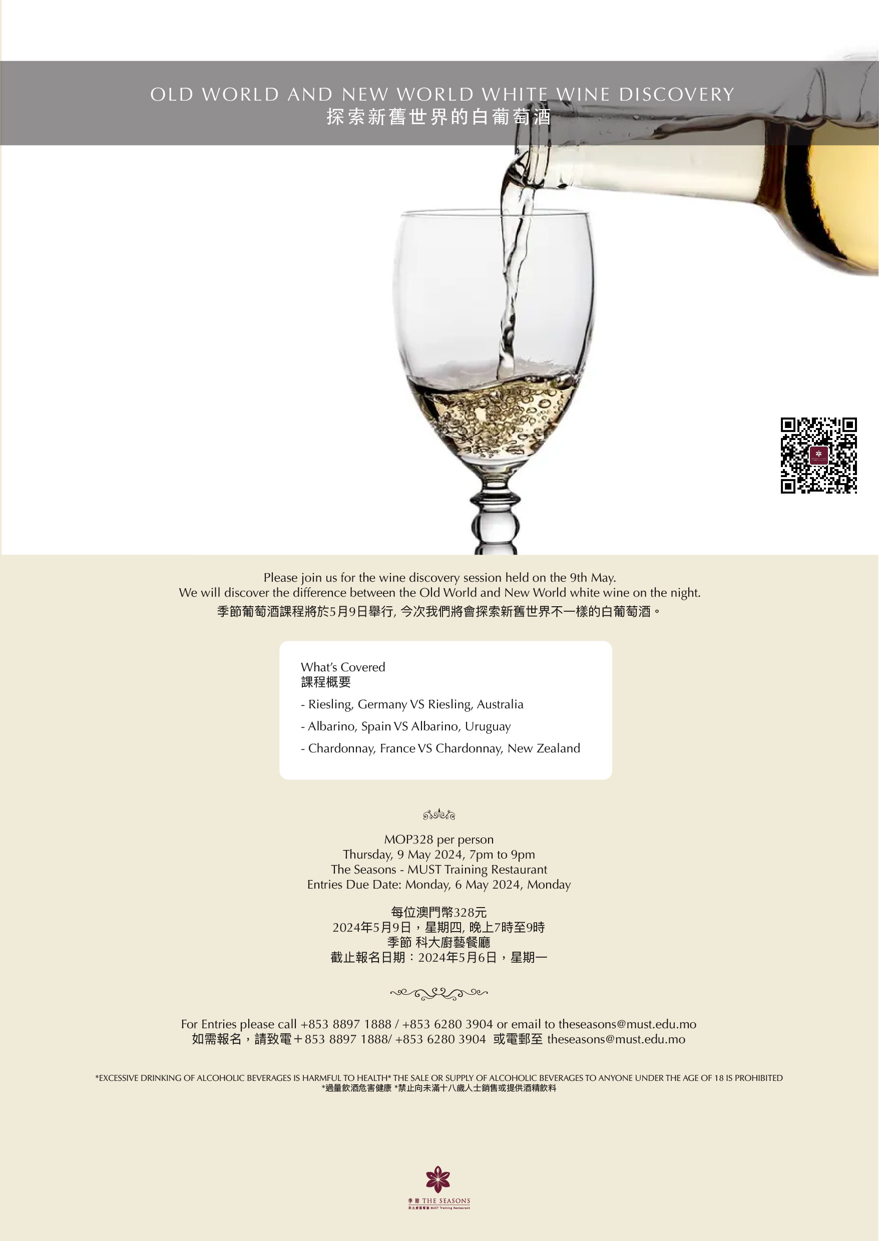 Old World and New World White Wine Discovery 探索新舊世界的白葡萄酒
