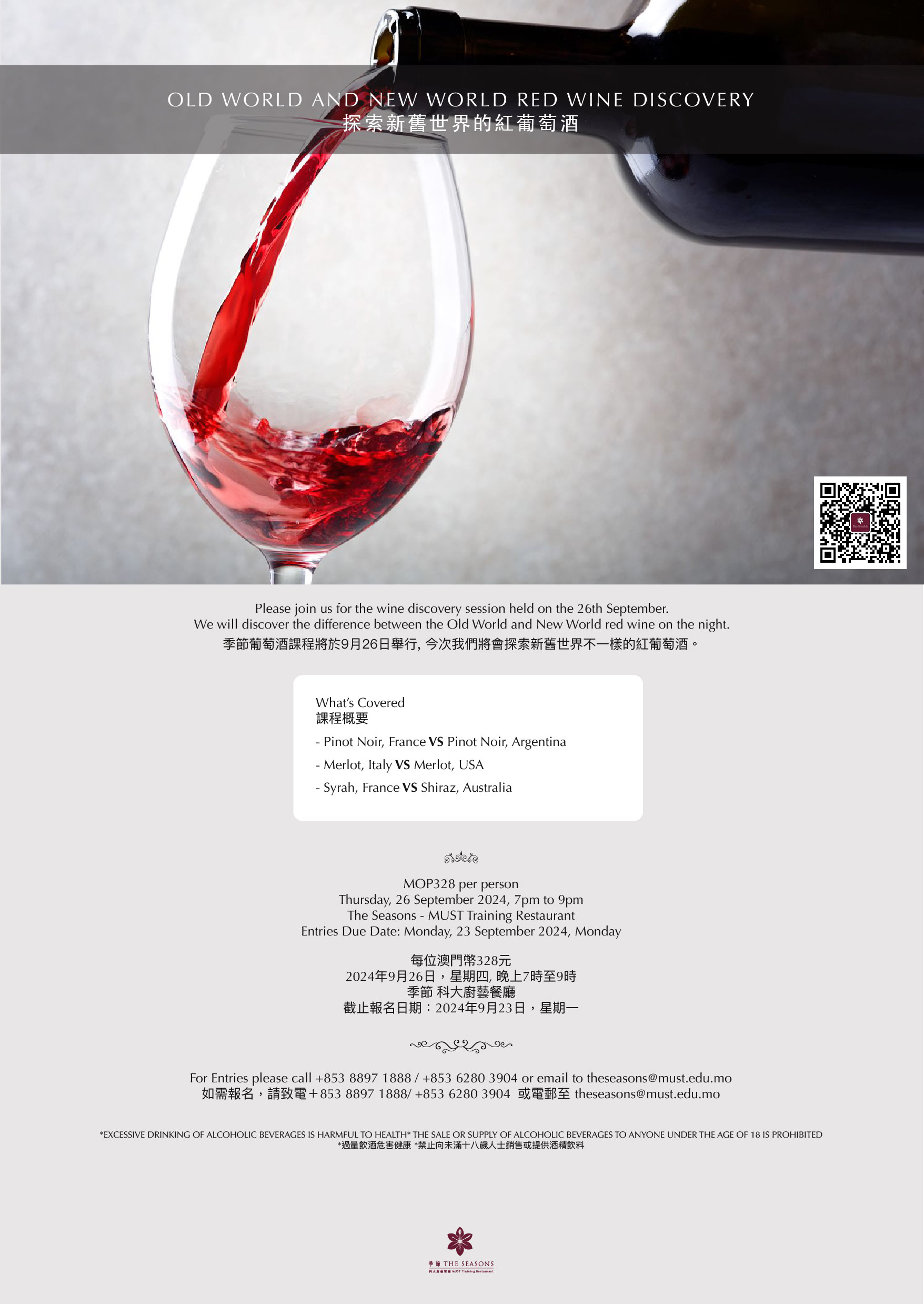 Old World and New World Red Wine Discovery 探索新舊世界的紅葡萄酒