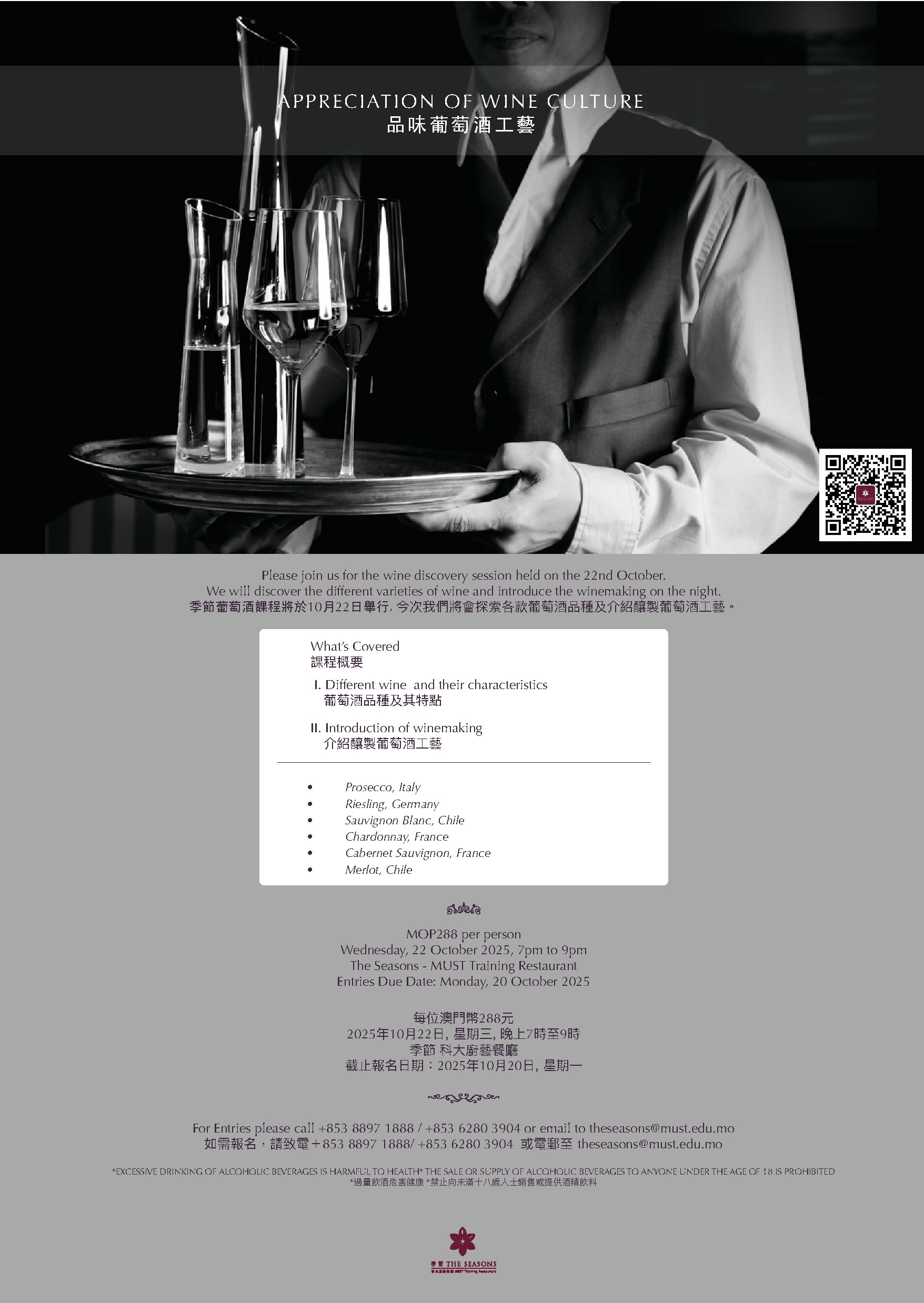 Appreciation of Wine Culture 鑒賞葡萄酒工藝