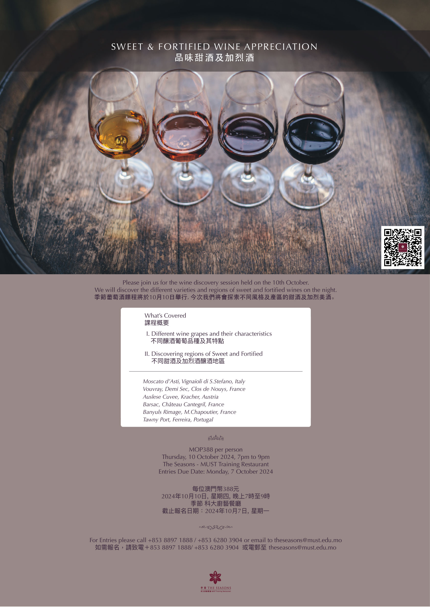 SWEET & FORTIFIED WINE APPRECIATION 品味甜酒及加烈酒